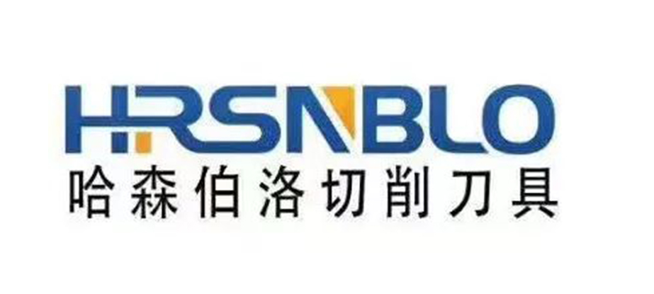 哈森伯洛切削刀具